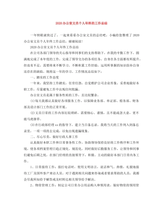 2024办公室文员个人年终的工作总结 