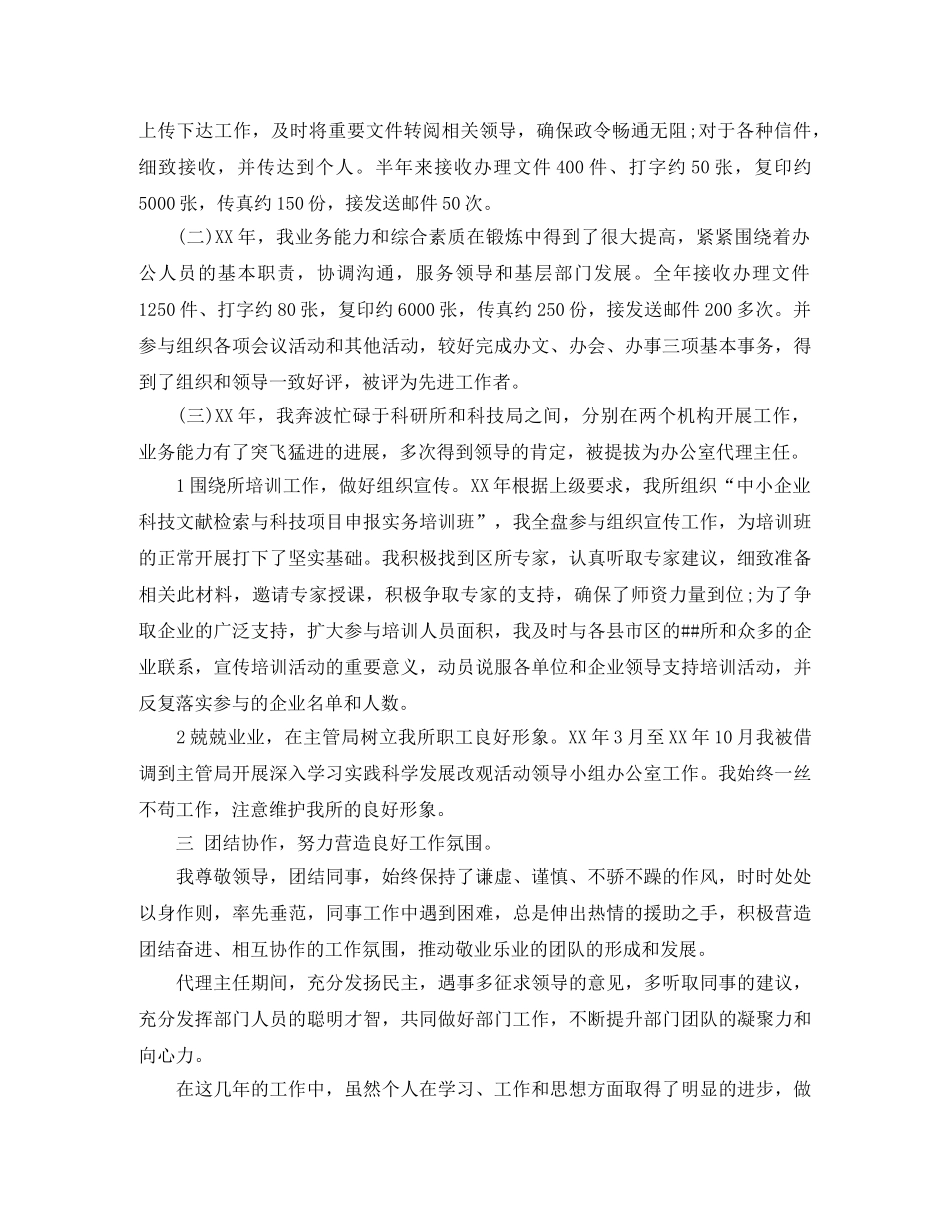 2024办公室文员个人工作总结 _第2页