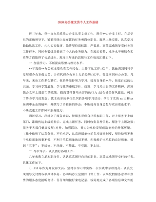 2024办公室文员个人工作总结 