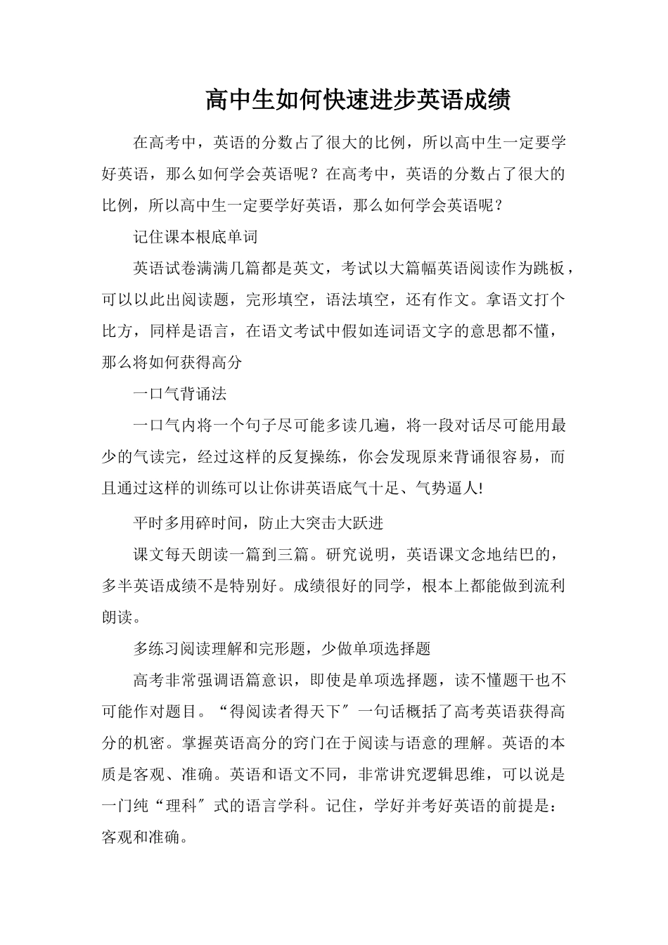 高中生如何快速提高英语成绩_第1页