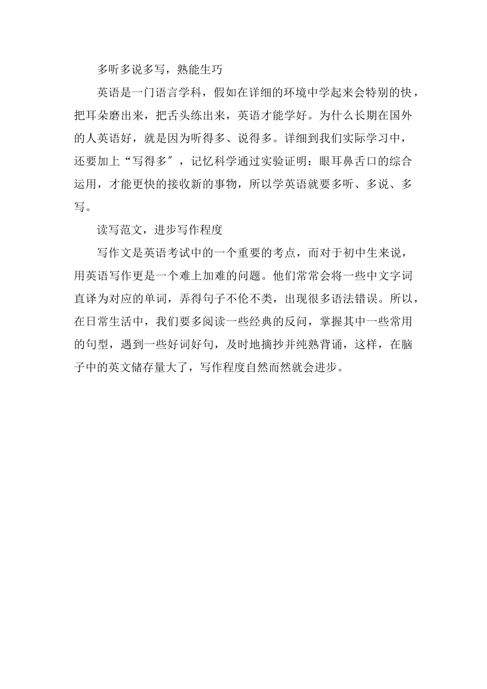高中生如何快速提高英语成绩_第2页