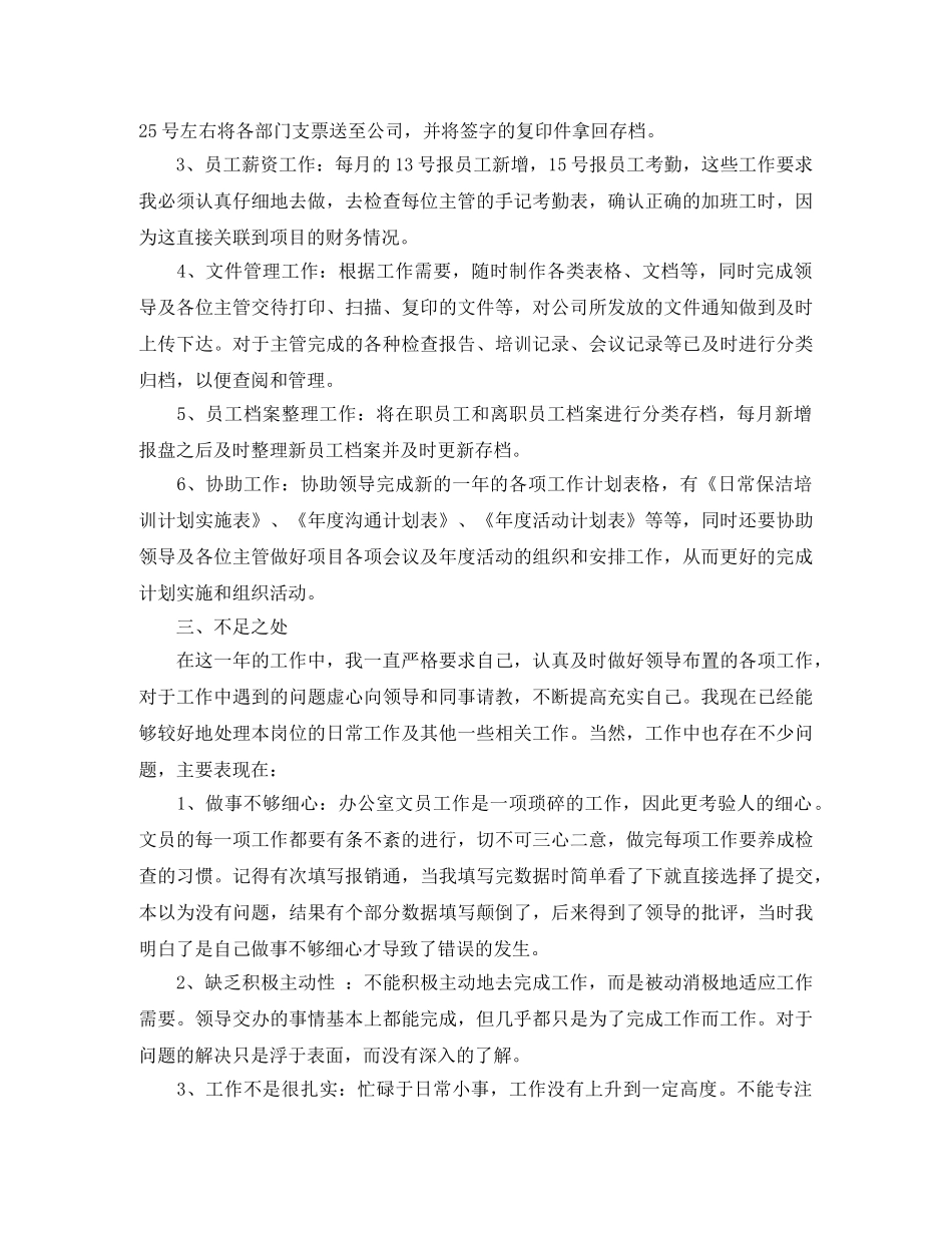 2024办公室文员个人年终工作总结 _第2页