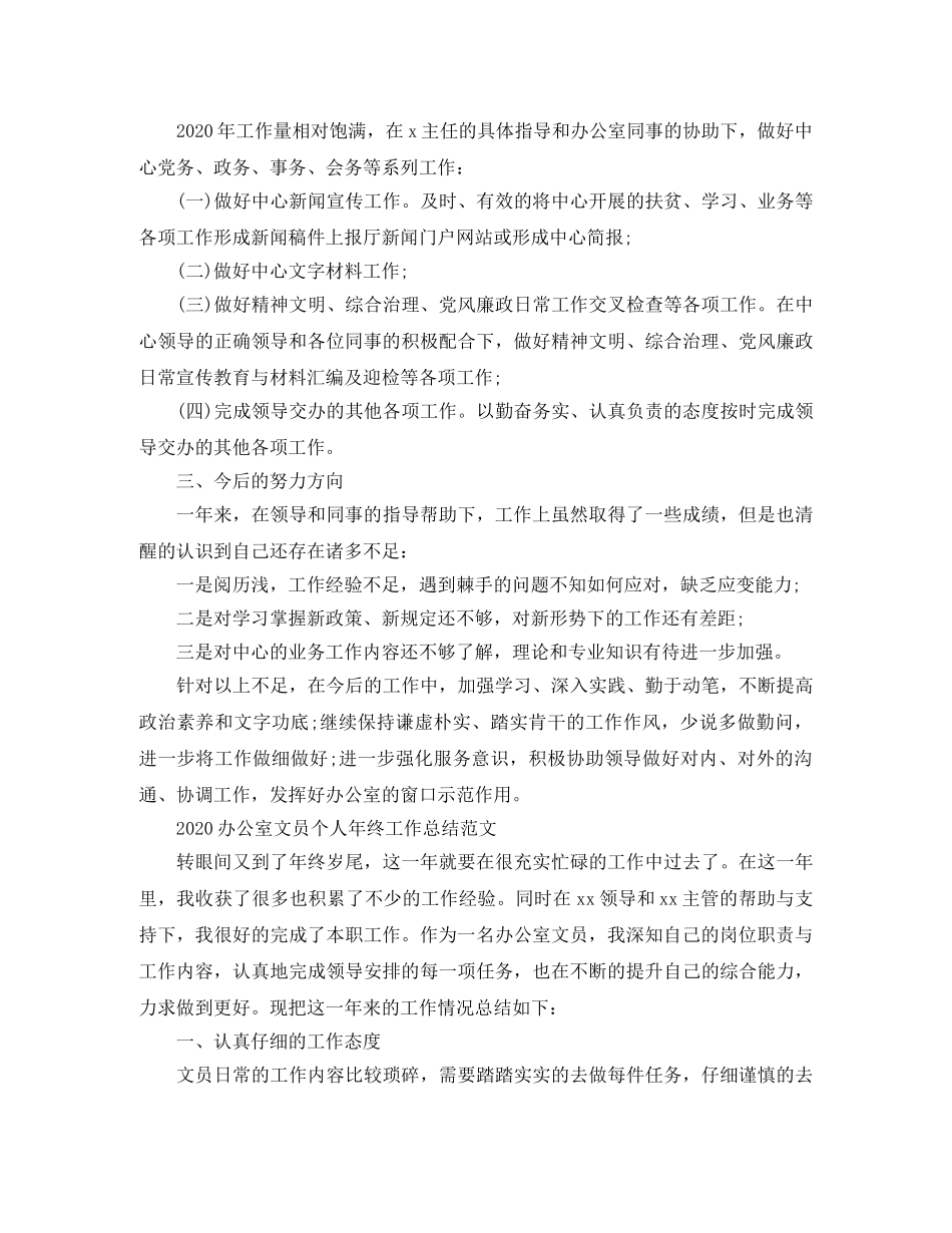 2024办公室文员个人年终工作总结范文 _第3页