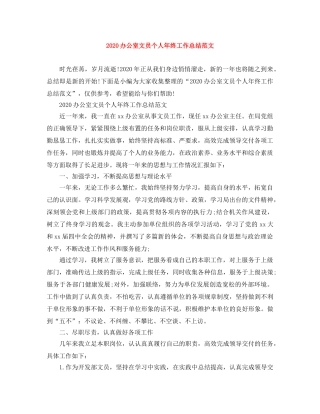 2024办公室文员个人年终工作总结范文 