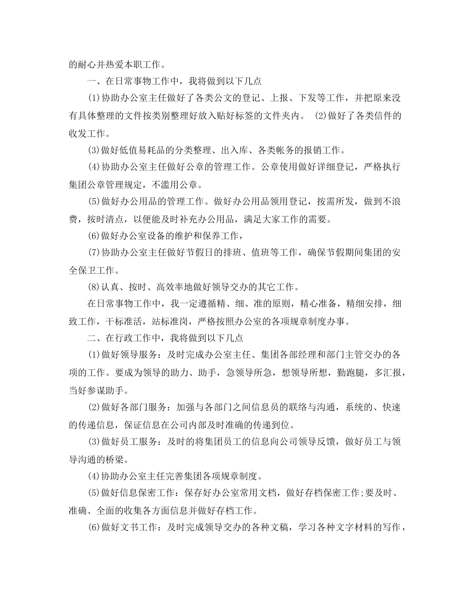 2024办公室文员工作计划 _第3页