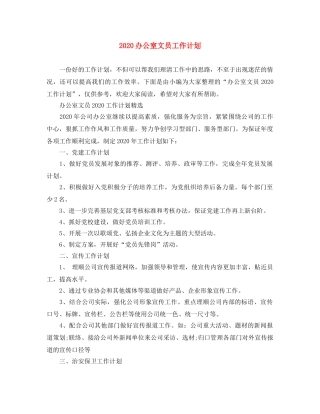 2024办公室文员工作计划 