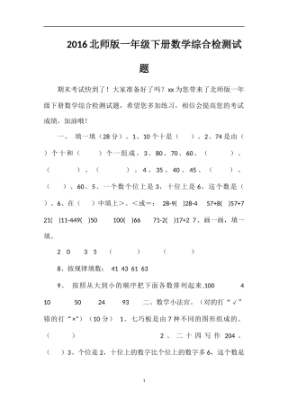 16北师版一年级下册数学综合检测试题