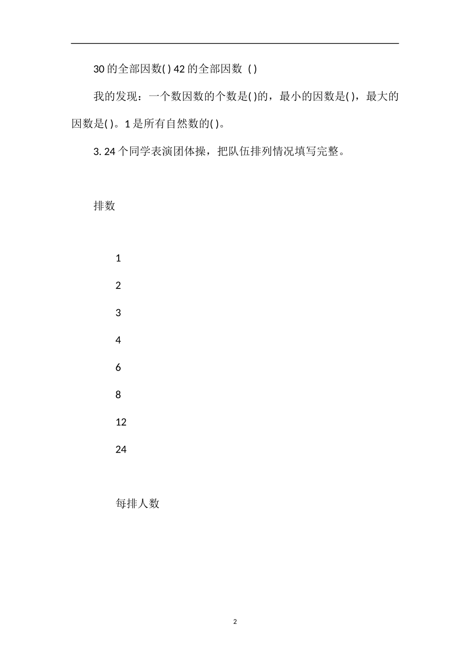 北师大版五年级数学：《找因数》练习题_第2页