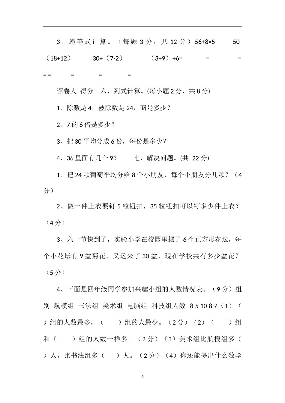 二年级数学期末质量检测试卷_第3页