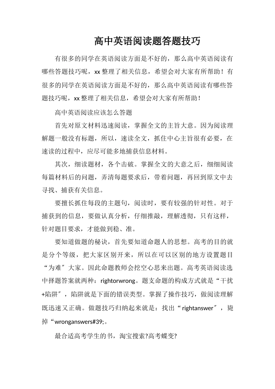 高中英语阅读题答题技巧_第1页