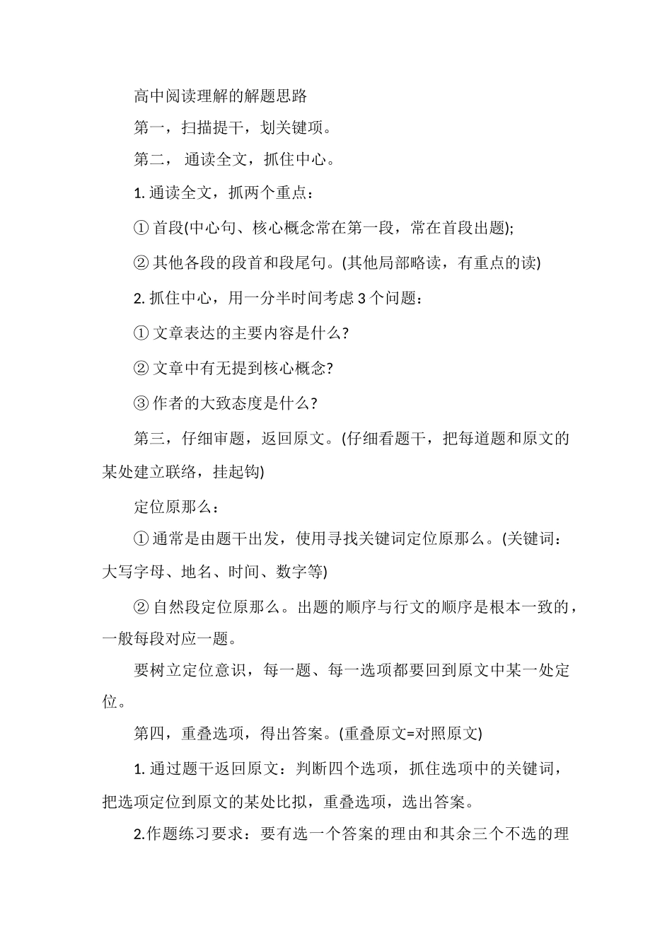 高中英语阅读题答题技巧_第2页