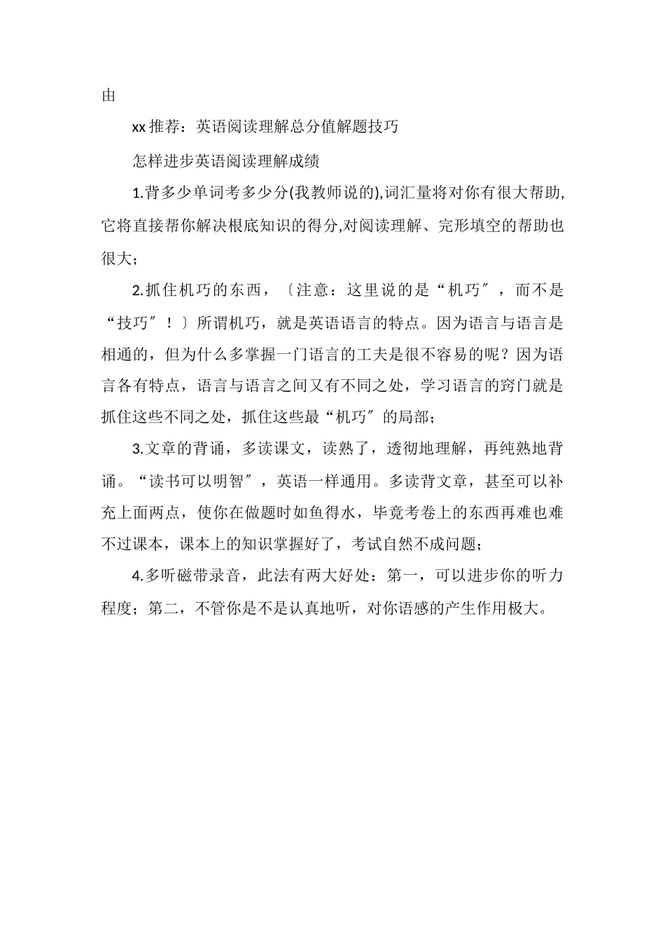 高中英语阅读题答题技巧_第3页