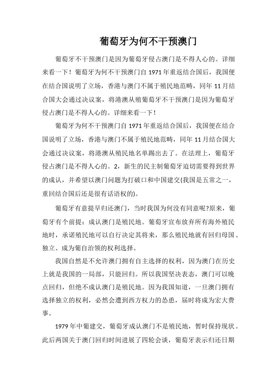 葡萄牙为何不干涉澳门_第1页