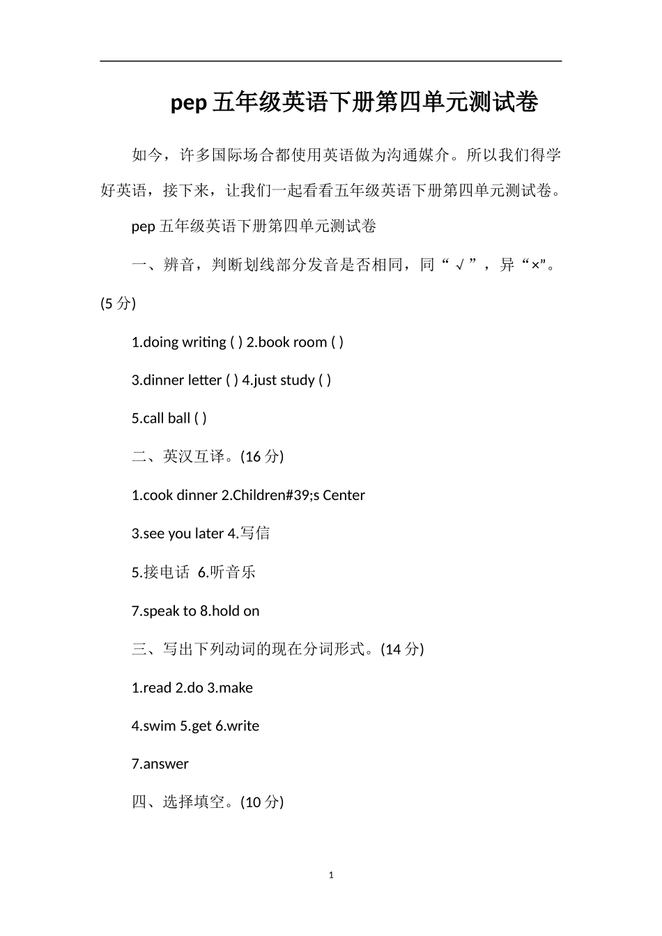 pep五年级英语下册第四单元测试卷_第1页