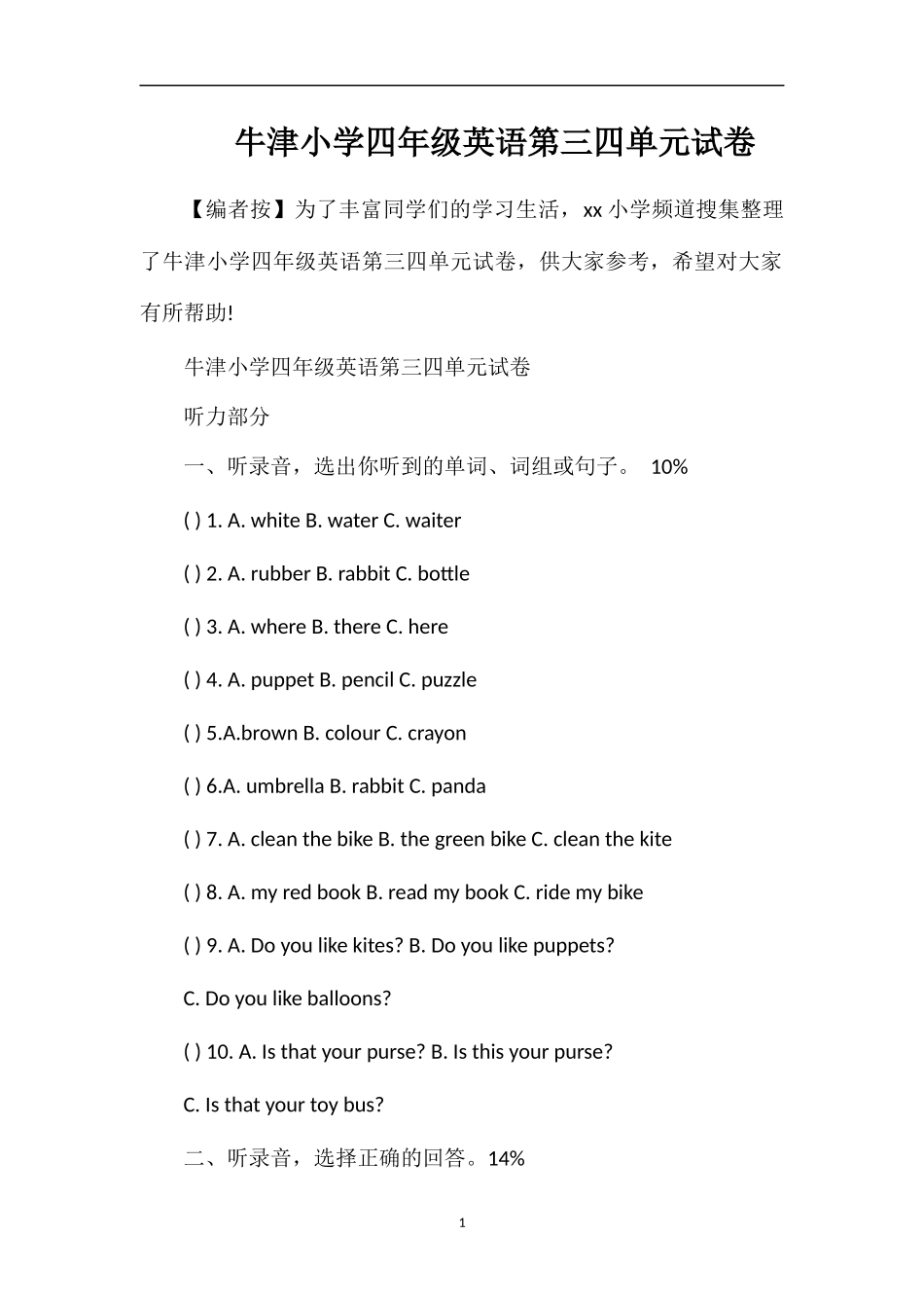 牛津小学四年级英语第三四单元试卷_第1页