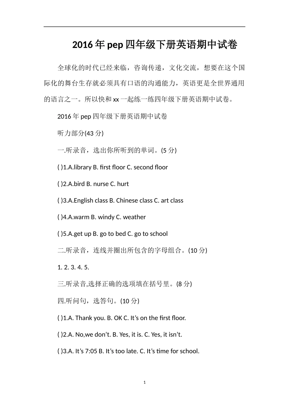 pep四年级下册英语期中试卷_第1页