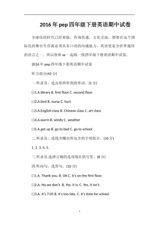 pep四年级下册英语期中试卷