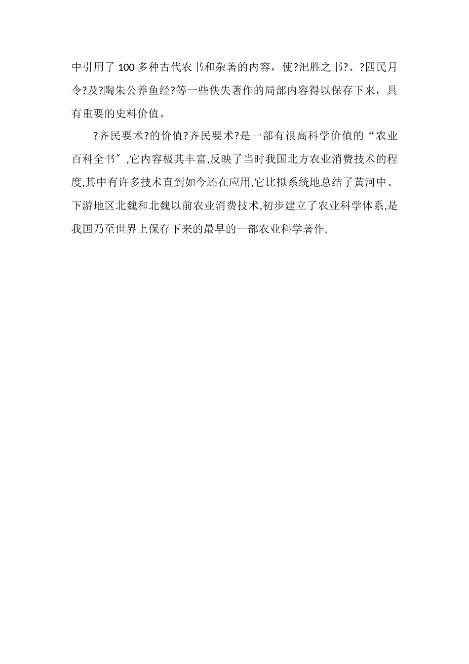 贾思勰的著作是什么_第2页