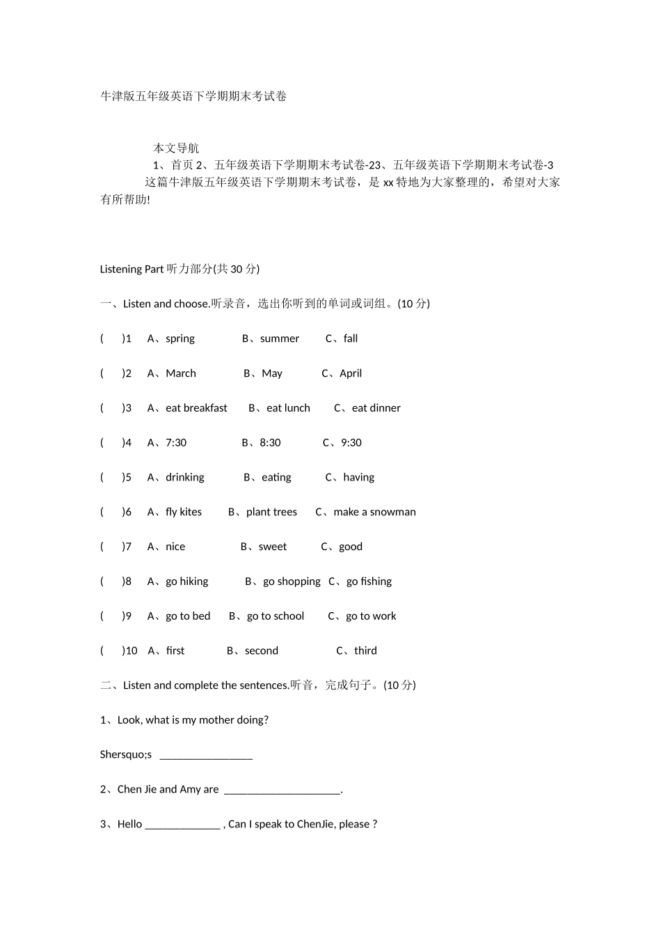 牛津版五年级英语下学期期末考试卷_第1页