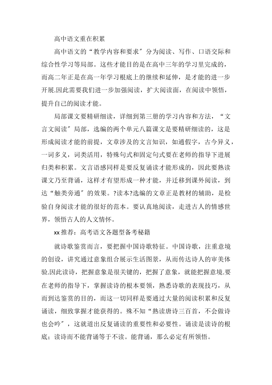 高中语文高考备考方案及策略_第2页