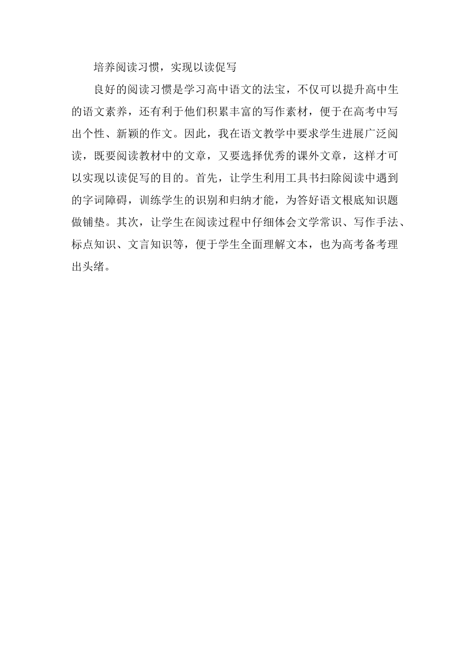 高中语文高考备考方案及策略_第3页