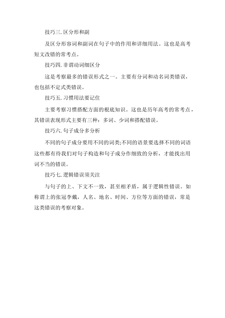 高中英语答题技巧系列之：短文改错_第2页