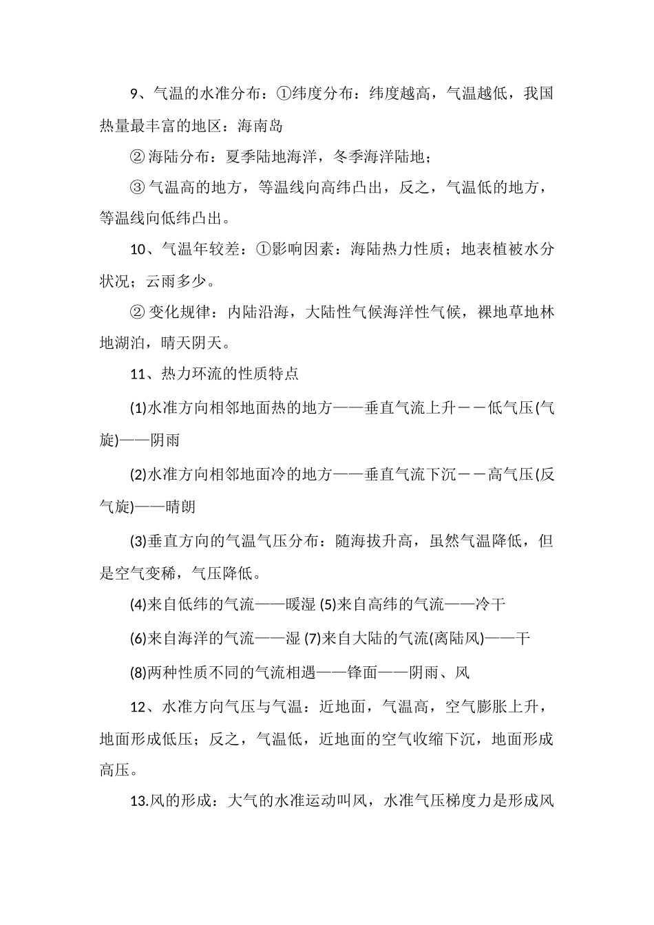 高中地理必背考点2021高考地理重要知识点汇总_第2页