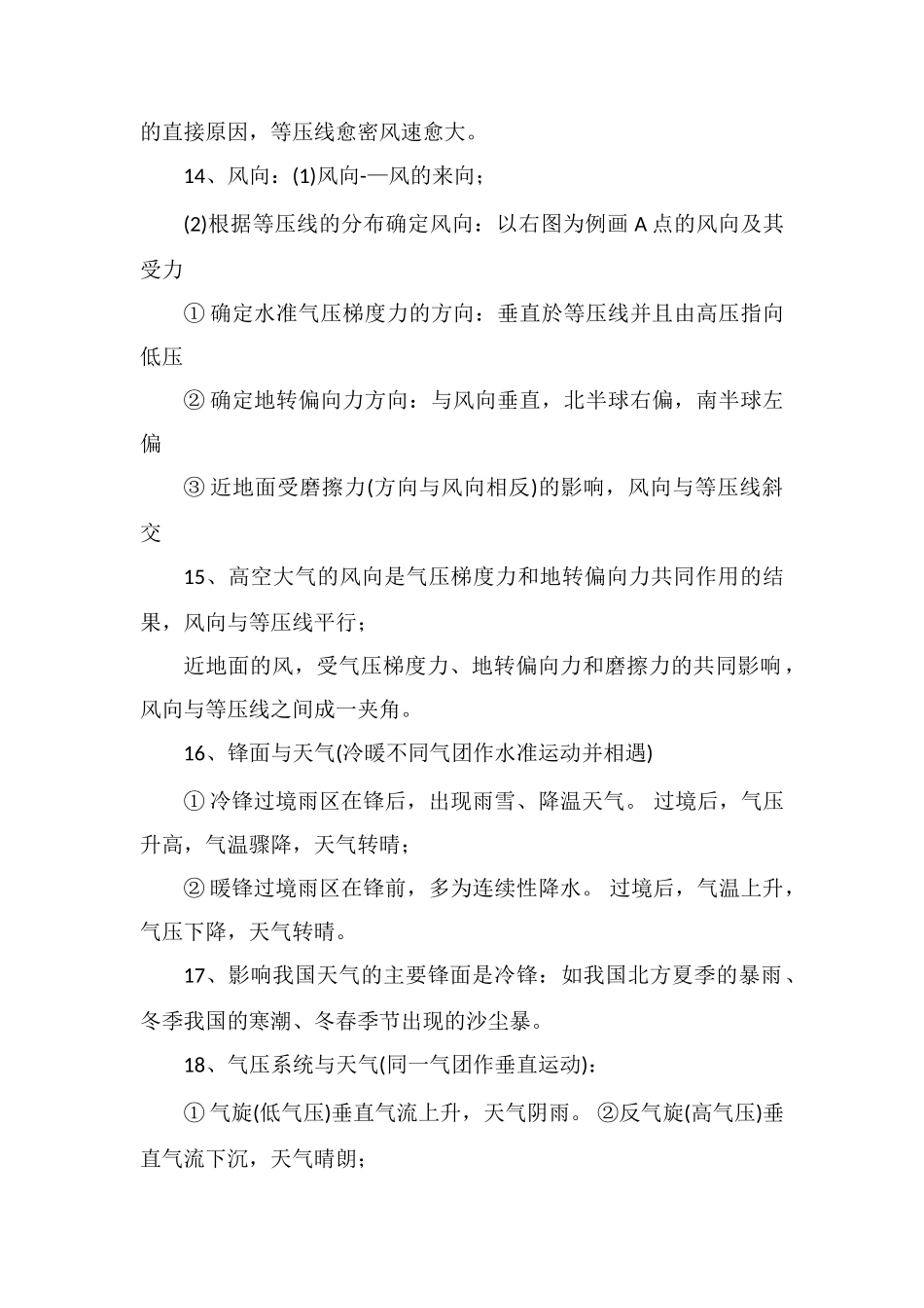 高中地理必背考点2021高考地理重要知识点汇总_第3页