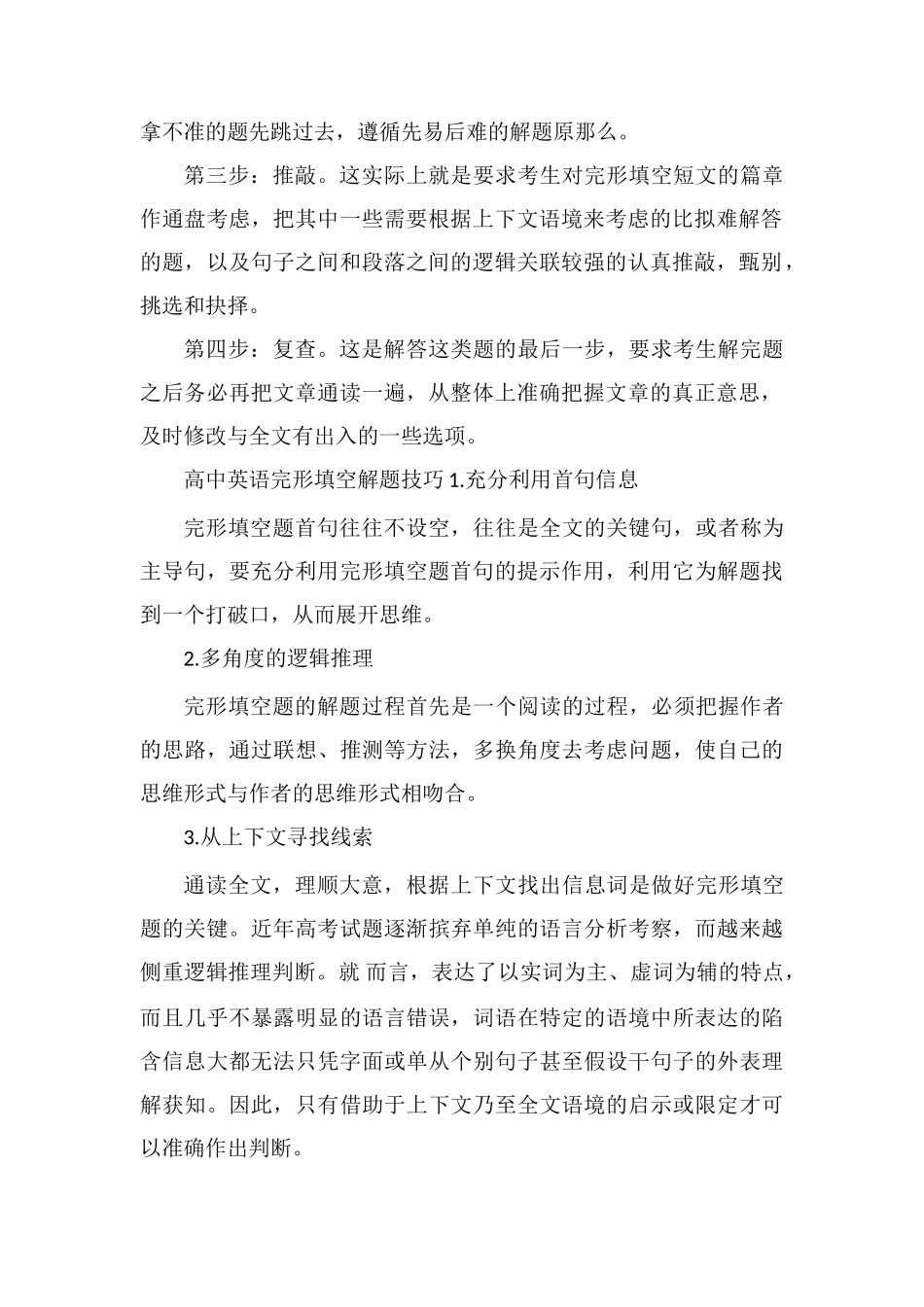 高中英语完形填空解题技巧_第2页