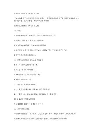 冀教版五年级数学《方程》练习题