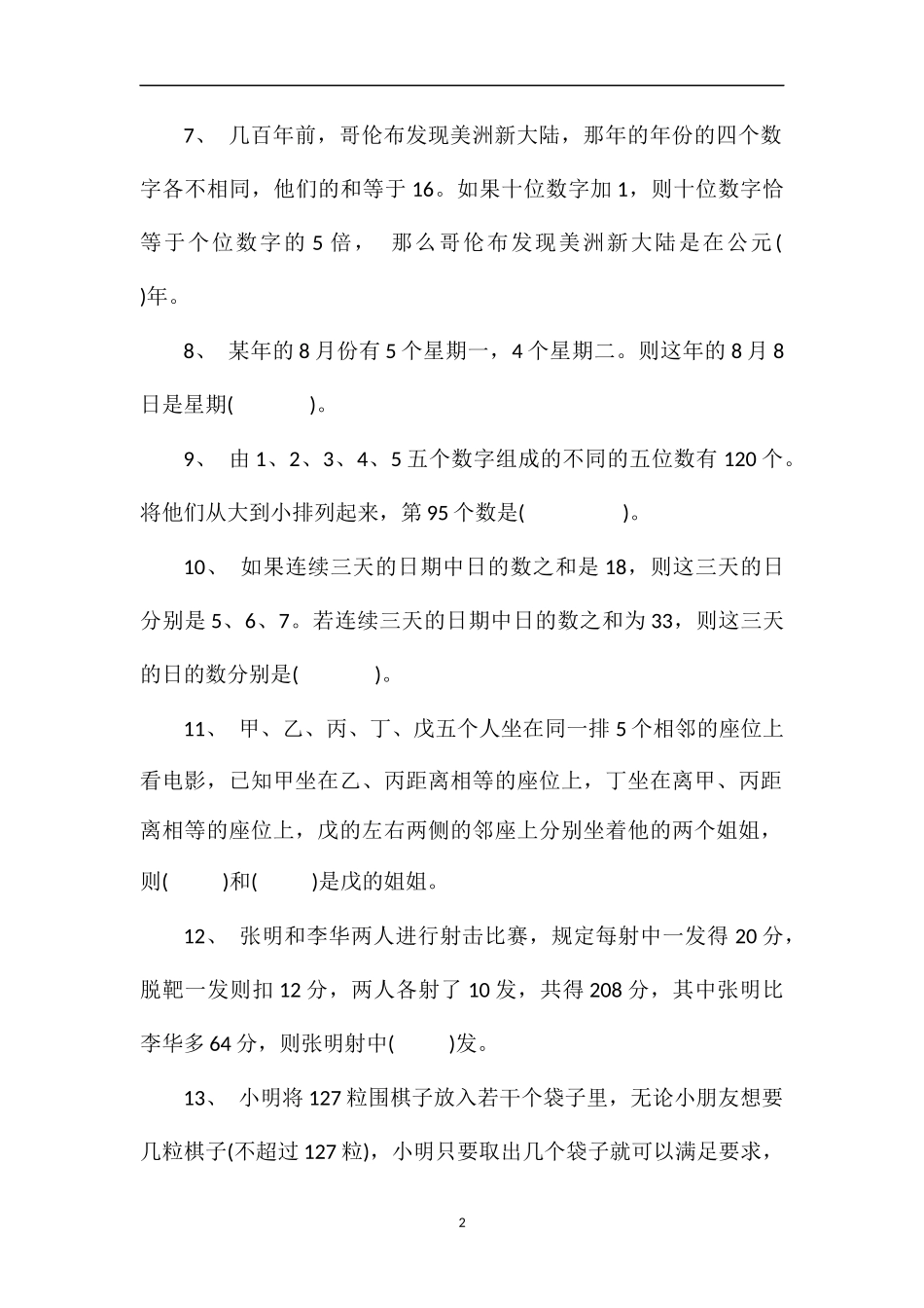 年小学四年级数学奥数考前强化试题_第2页