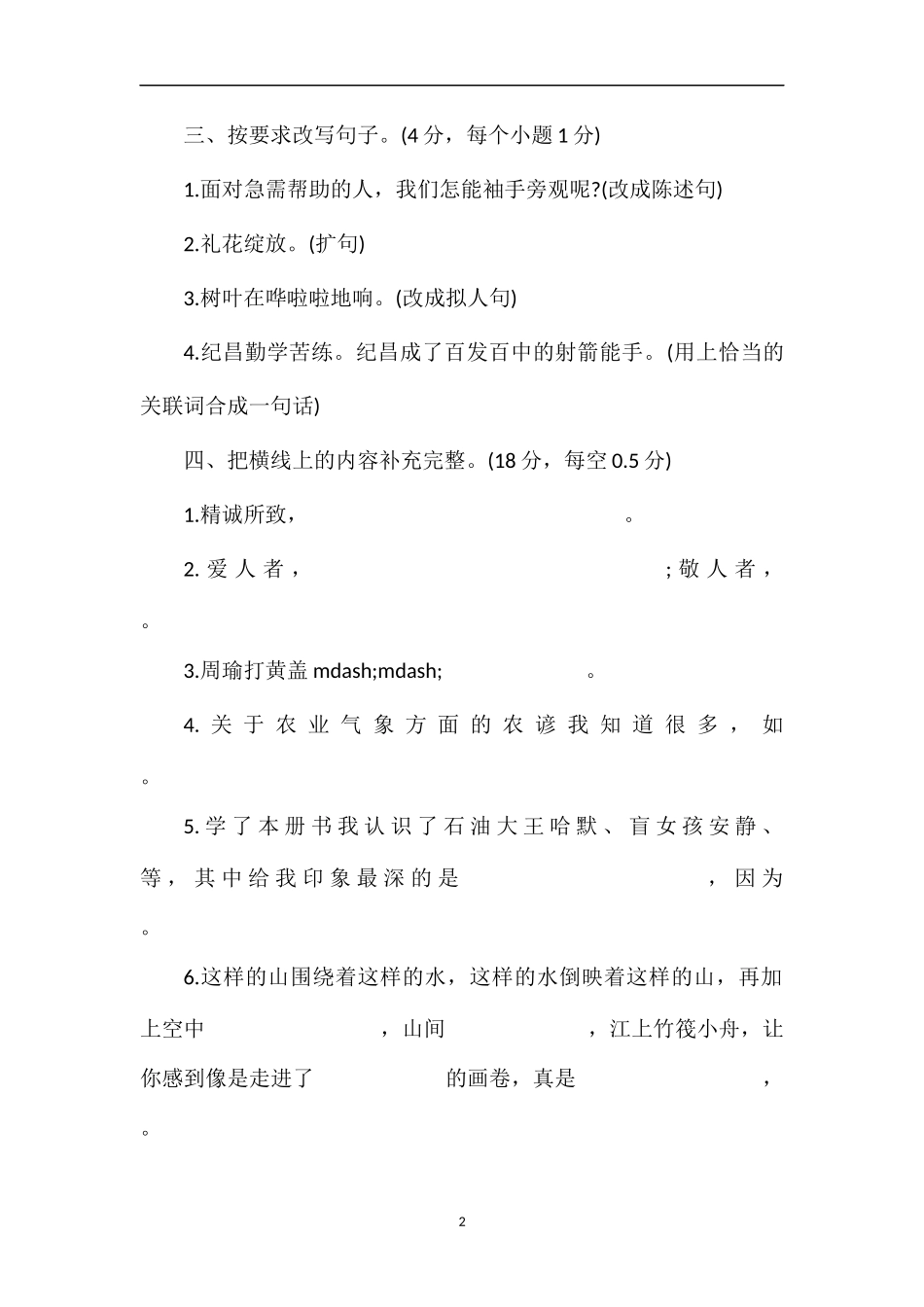 16四年级下册语文期末模拟试卷_第2页