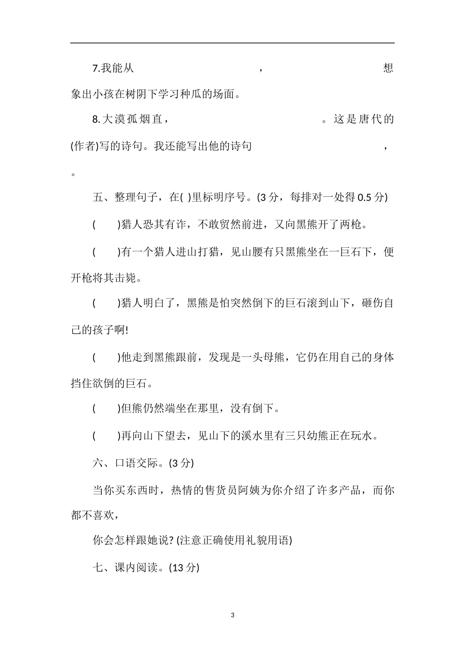 16四年级下册语文期末模拟试卷_第3页