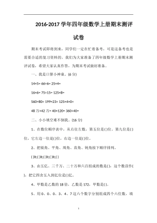 1617学年四年级数学上册期末测评试卷
