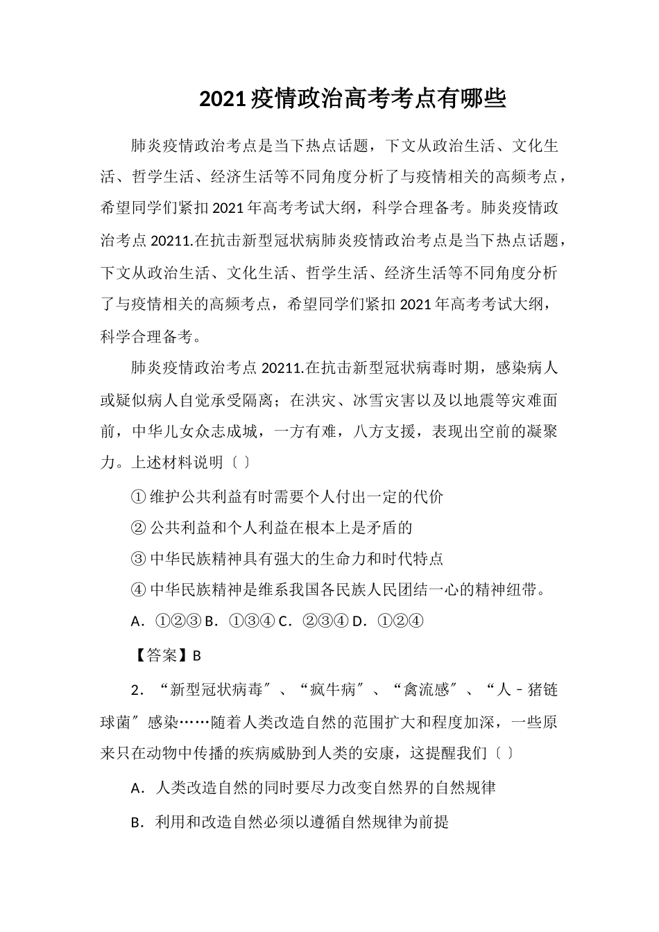 2020疫情政治高考考点有哪些_第1页