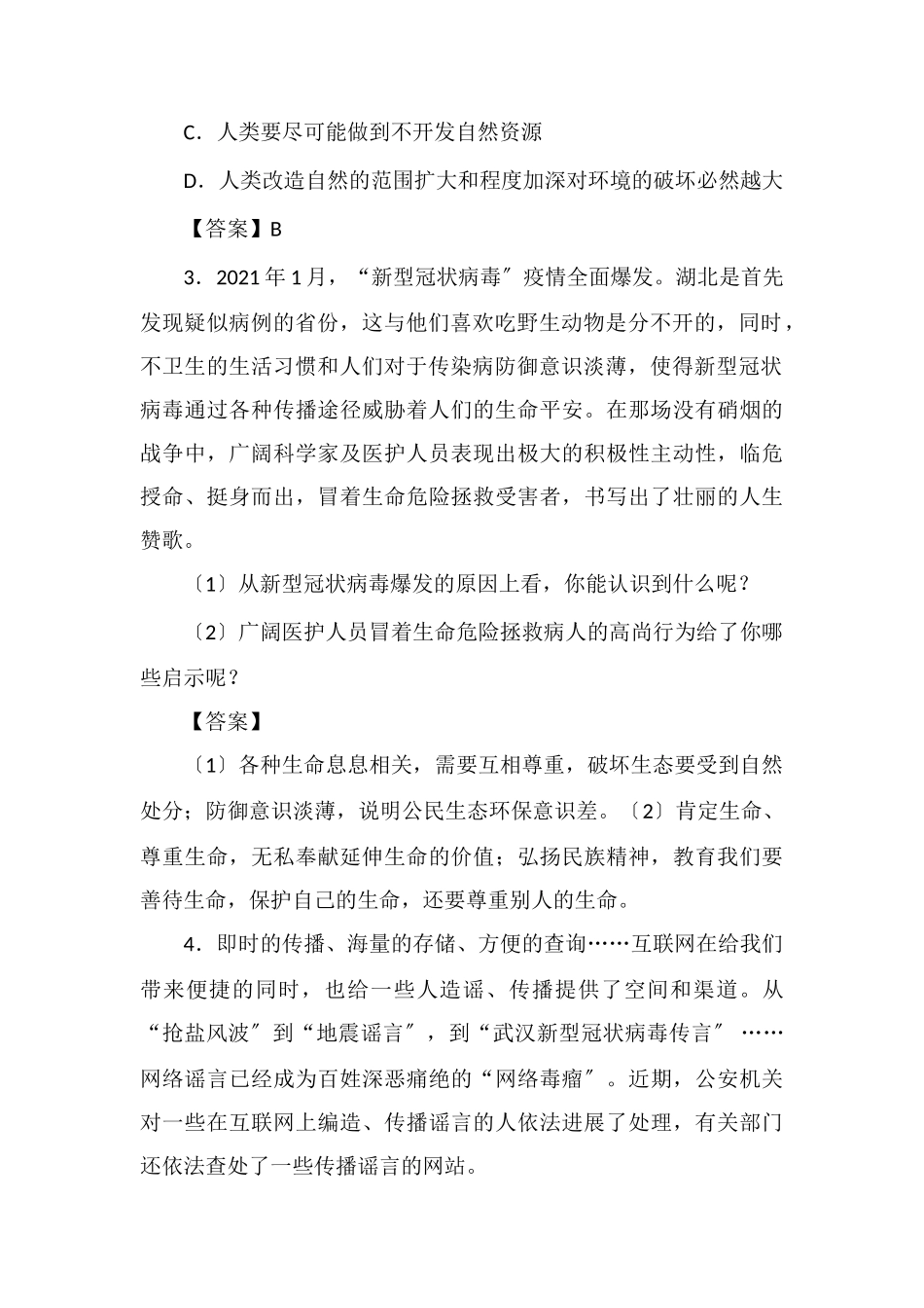 2020疫情政治高考考点有哪些_第2页