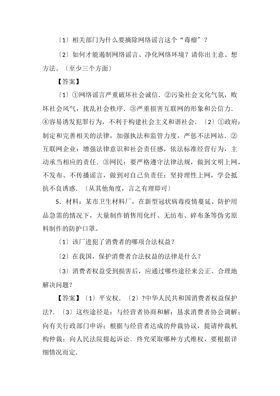 2020疫情政治高考考点有哪些_第3页