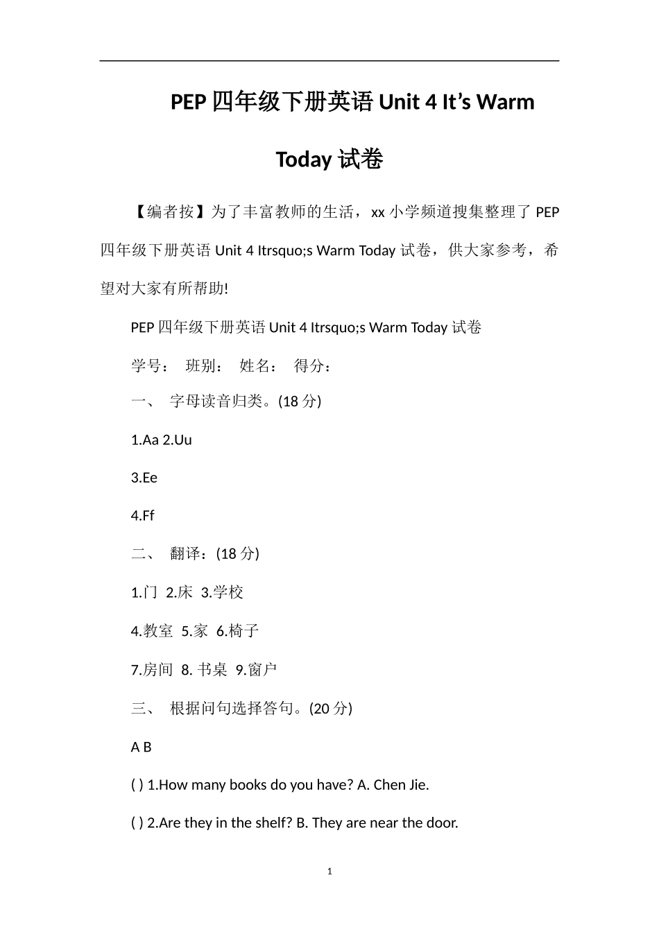 PEP四年级下册英语Unit4It’sWarmToday试卷_第1页