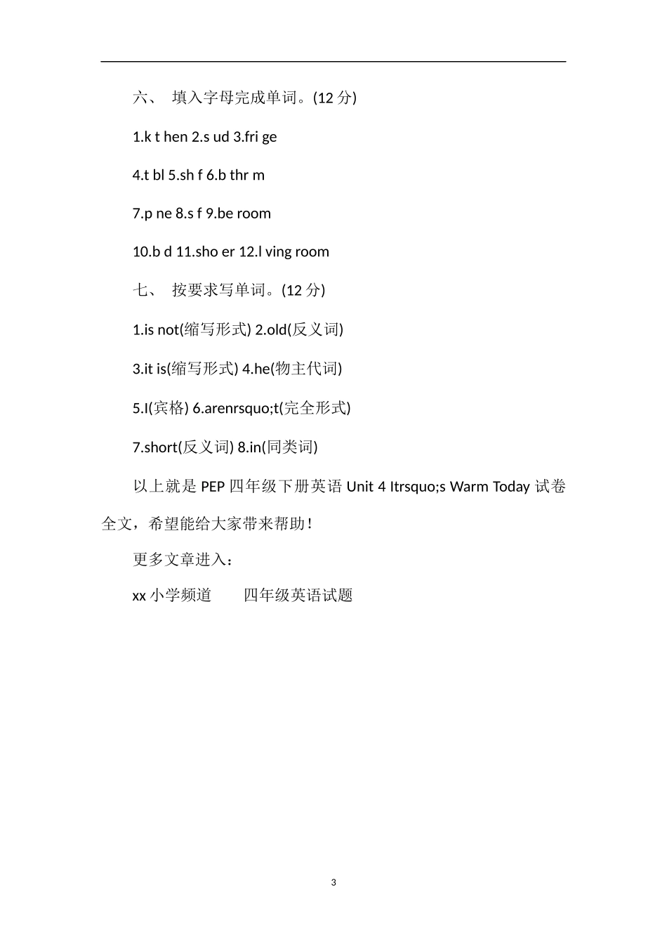 PEP四年级下册英语Unit4It’sWarmToday试卷_第3页