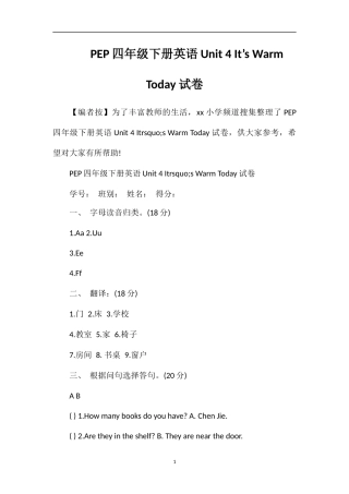 PEP四年级下册英语Unit4It’sWarmToday试卷