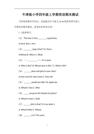 牛津版小学四年级上学期英语期末测试