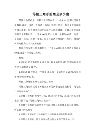 等腰三角形的角是多少度
