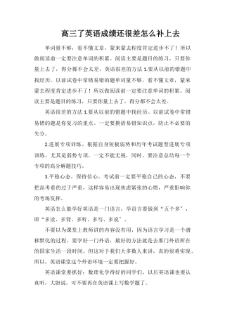 高三了英语成绩还很差怎么补上去