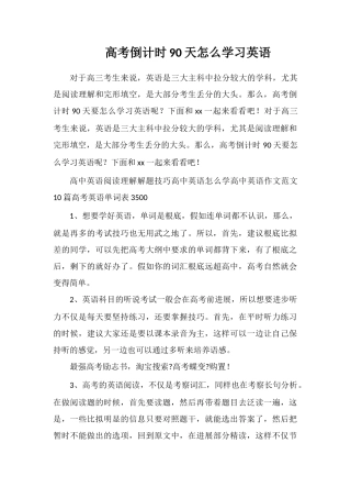 高考倒计时90天怎么学习英语