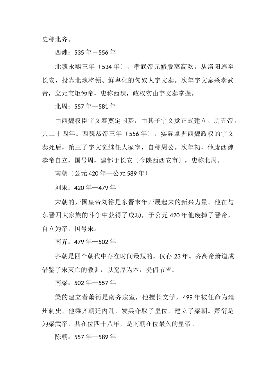 南北朝时期有哪些国家_第2页