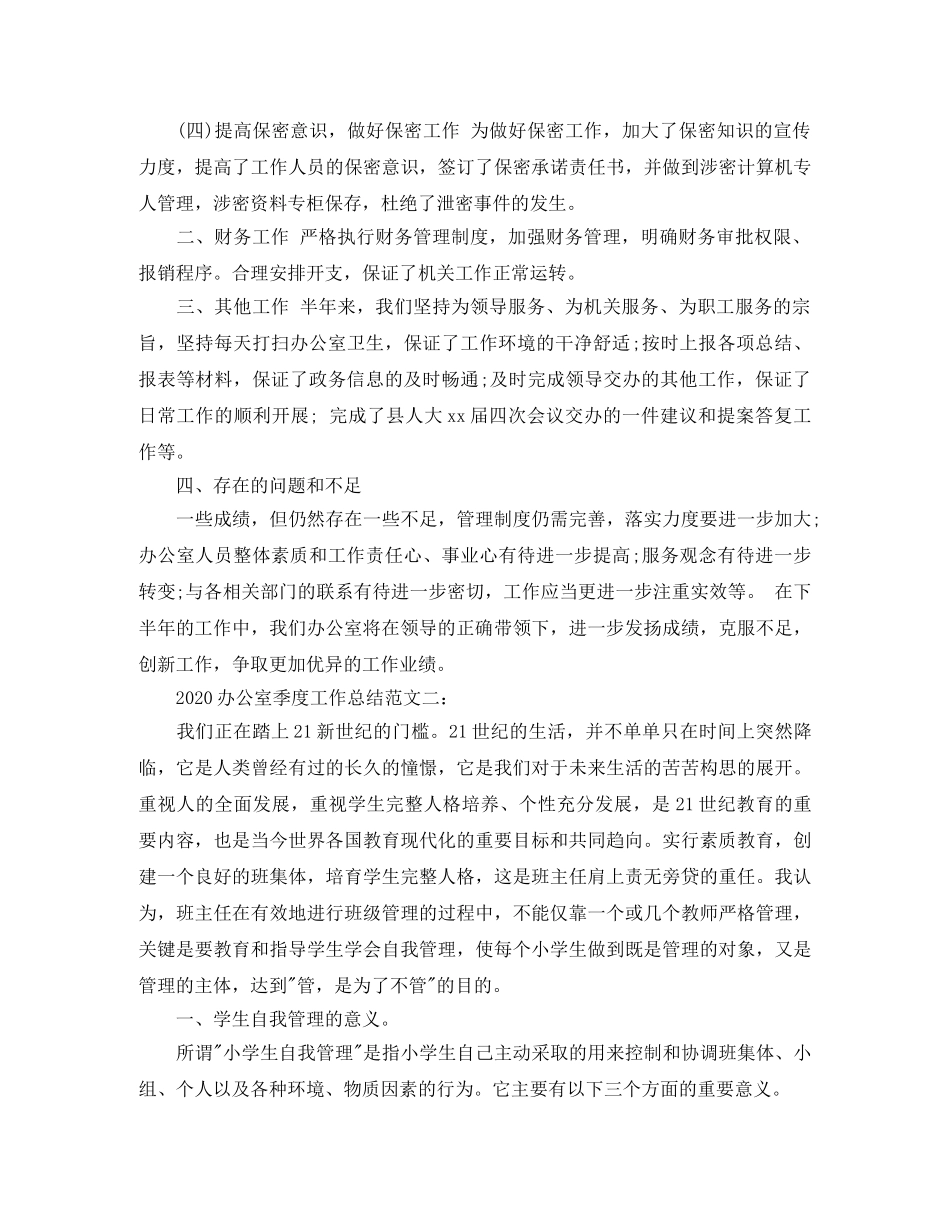 2024办公室季度工作总结 _第2页