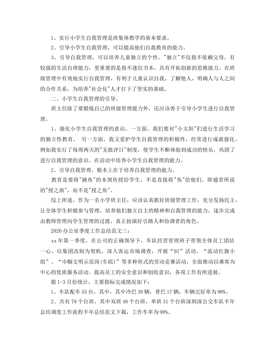 2024办公室季度工作总结 _第3页