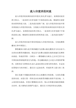 流入印度洋的河流