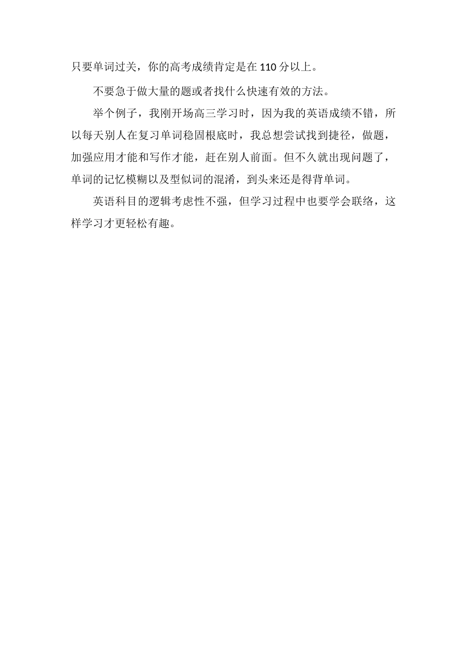 高三怎样快速提高英语成绩_第2页