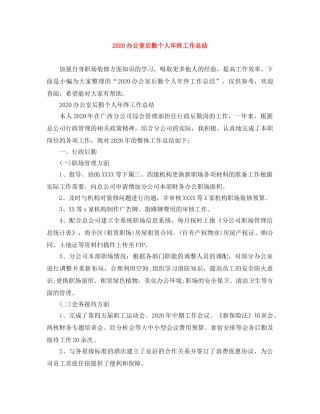 2024办公室后勤个人年终工作总结 